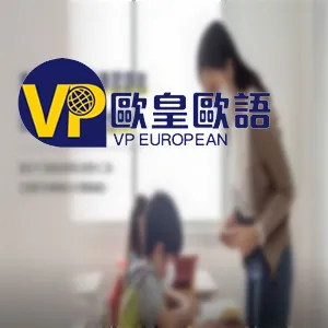歐皇歐語VP European learning center｜德文.法文.西文.日文.韓文
