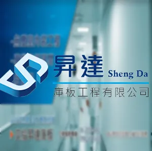 台南無塵室工程-昇達庫板工程有限公司